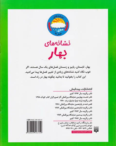 نشانه های بهار